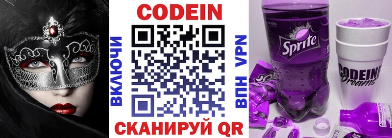 Codein Purple Drank  гидра   Прохладный 