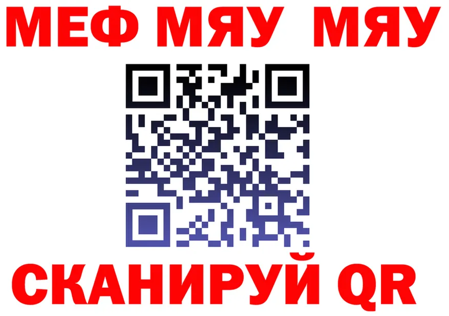 МЯУ-МЯУ 4 MMC ССЫЛКА даркнет omg Прохладный
